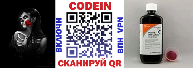 Кодеин Purple Drank  Купить закладки  Полесск 